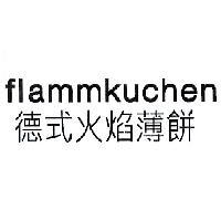 德式火焰薄餅 flammkuchen