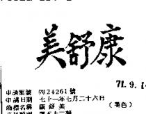 康舒美