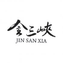 金三峽 JIN SAN XIA