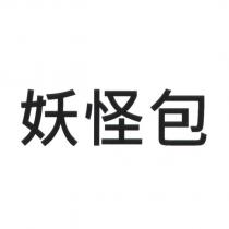 妖怪包