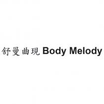 舒曼曲現 Body Melody