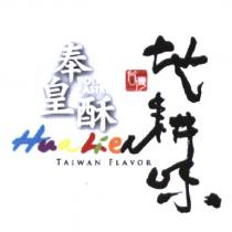 奉皇酥地耕味及圖