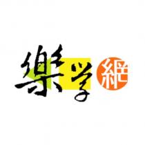 樂學網及圖