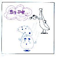 香蕉、芭樂 Guava & Banana 及圖