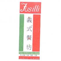 Fusilli 義式餐坊