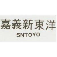 嘉義新東洋 SNTOYO