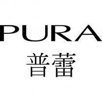 普蕾 PURA