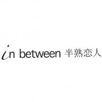 in between 半熟戀人
