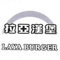 拉亞漢堡 LAYA BURGER 及圖