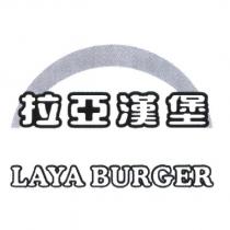 拉亞漢堡 LAYA BURGER 及圖