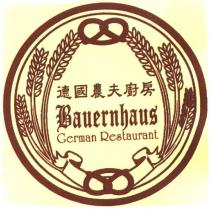 德國農夫廚房 Bauernhaus German Restaurant 及圖