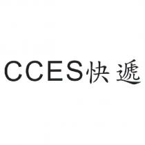 CCES 快遞