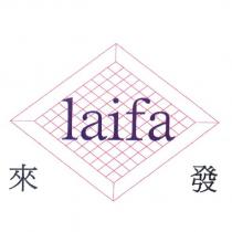 來發 laifa 及圖