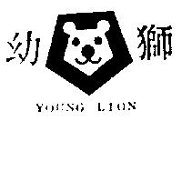 幼獅及圖 YOUNG LION