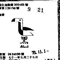 黑及圖BLACK(墨色)