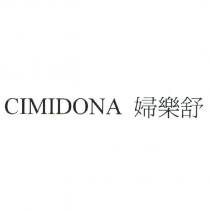 CIMIDONA 婦樂舒