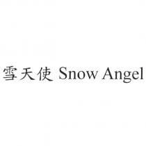 雪天使 Snow Angel