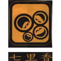 七里香及圖