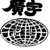 廣宇圖 PI 