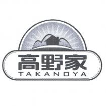 高野家 TAKANOYA 及圖