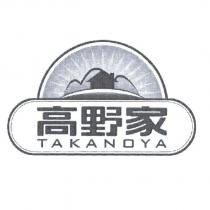 高野家 TAKANOYA 及圖