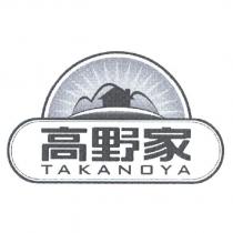高野家 TAKANOYA 及圖