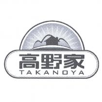 高野家 TAKANOYA 及圖