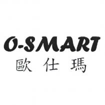 歐仕瑪 O-SMART