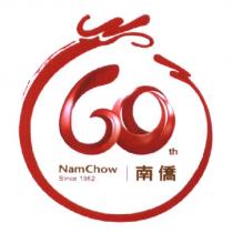 南僑 NamChow 60th Since 1952 及圖