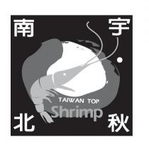 南北宇秋及圖