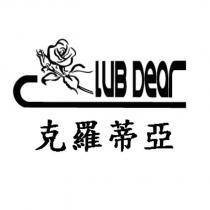 克羅蒂亞 CLUB DEAR 及圖