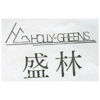 林盛及圖 HOLLY GREENS 