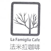 法米拉咖啡 La Famiglia Cafe 及圖