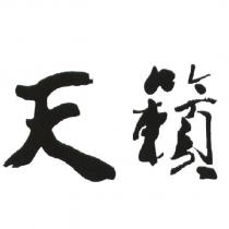 天籟