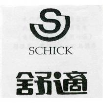 舒適 SCHICK 及圖