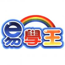 易學王及圖