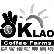 歐客佬咖啡農場 OKLAO Coffee Farms 及圖