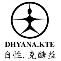 自性.克醣益 DHYANA.KTE 及圖