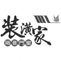 裝潢家隔音門窗及圖