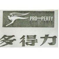 多得力及圖 PRO-PERTY