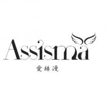 愛絲漫 Assisma 設計圖