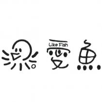 愛魚 Like Fish 及圖
