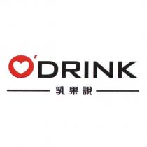 ODRINK 乳果說