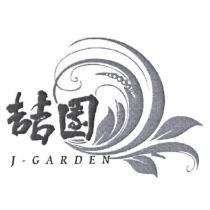 喆園 J-GARDEN 及圖