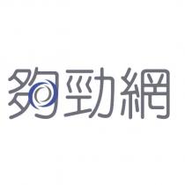 夠勁網