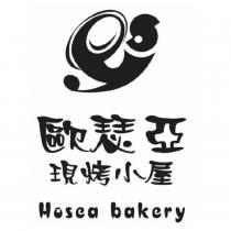 歐瑟亞現烤小屋 Hosea bakery 及圖