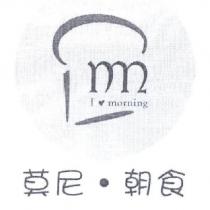 莫尼朝食及圖