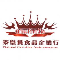 泰皇賞食品企業行及圖