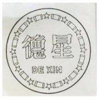 德星及圖 DE XIN