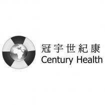 冠宇世紀康 Century Health 及圖